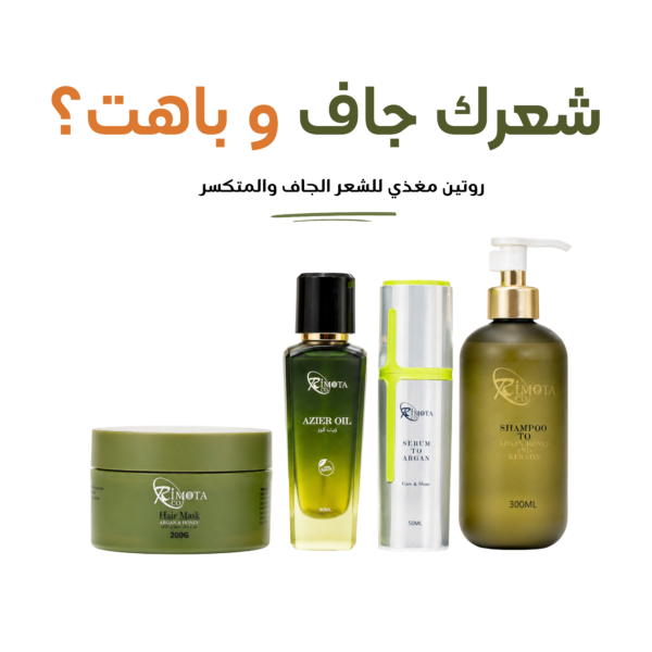 Pack Cheveux Brillance Rimota : shampooing argan miel kératine, masque capillaire, sérum à l’argan et huile d’Azir