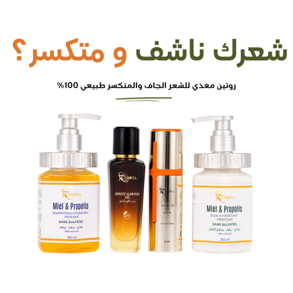 Pack Cheveux Nutrition Rimota : shampooing miel et propolis, traitement capillaire, huile d’amande douce et sérum à l’oud