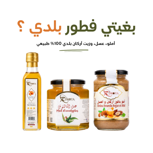 Pack Terroir Gourmand Rimota : huile d’argan alimentaire, miel d’eucalyptus et amlou aux amandes