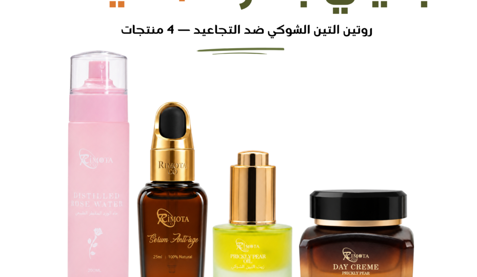Coffret Routine Éclat et Fermeté Rimota : huile de figue de barbarie, sérum anti-âge, crème de jour et eau de rose