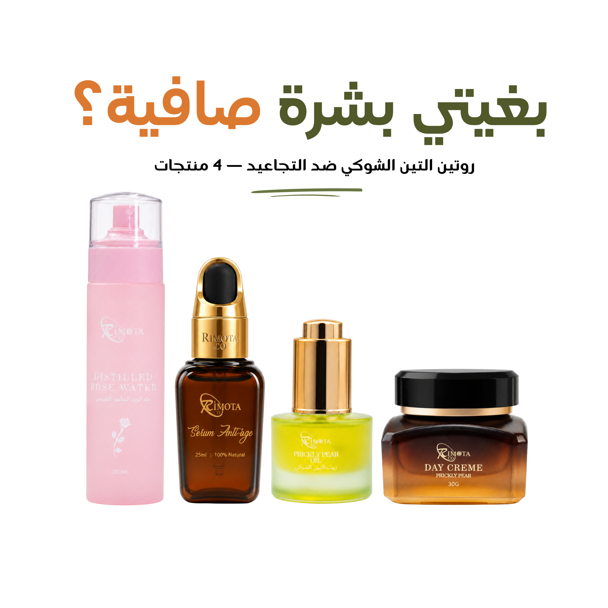 Coffret Routine Éclat et Fermeté Rimota : huile de figue de barbarie, sérum anti-âge, crème de jour et eau de rose