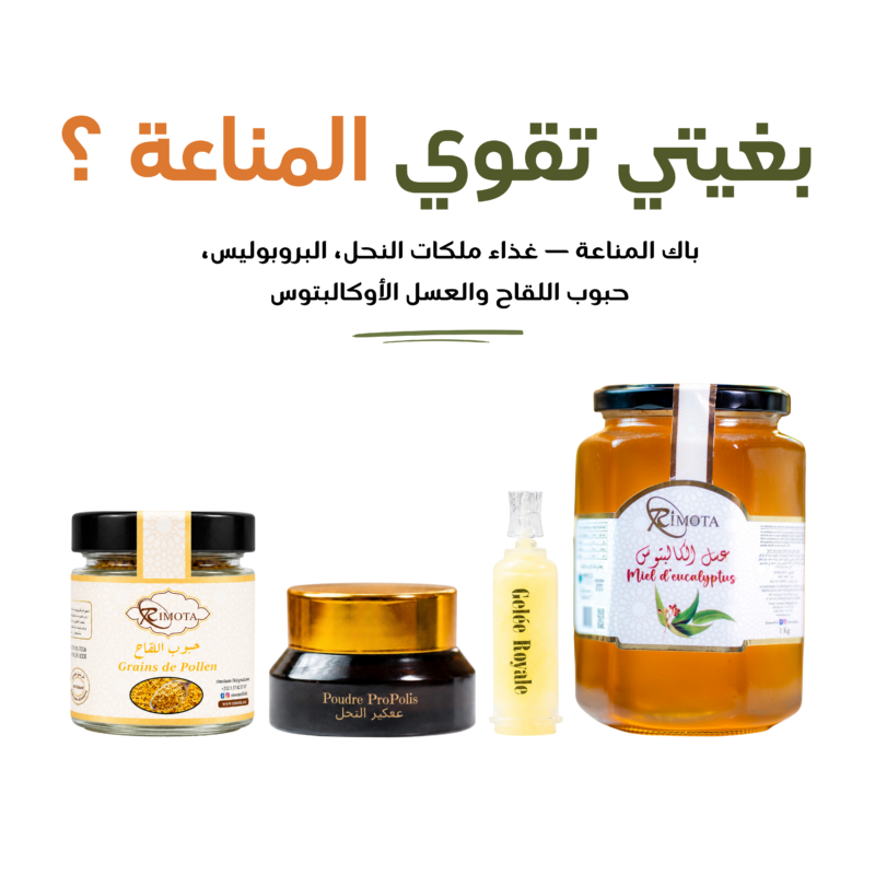 Pack Immunité Rimota : gelée royale, propolis, pollen et miel d'eucalyptus
