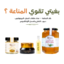 Pack Immunité Rimota : gelée royale, propolis, pollen et miel d’eucalyptus